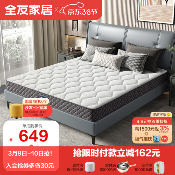 全友家居 床垫抗菌面料软硬两用椰棕弹簧床垫 105171 床垫 1500mm*2000mm