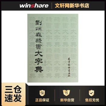 《隸書字典下載》_【電子書_在線閱讀_有聲書】pdf/txt格式電子書下載