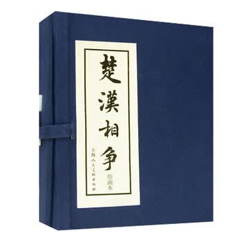 楚汉相争连环画价格报价行情- 京东