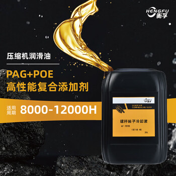 衡孚空压机油HF-1516螺杆式转子冷却液ISOVG46 20L/桶