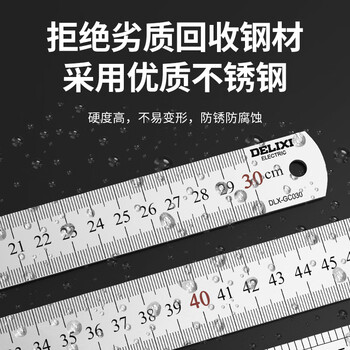 德力西（DELIXI）不锈钢直尺加厚钢直尺套装钢尺高精度刻度尺子金属角尺直角尺