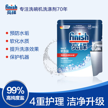 finish亮碟洗碗粉1kg软水盐2kg漂洗剂500ml洗碗机耗材三件套专用洗涤剂
