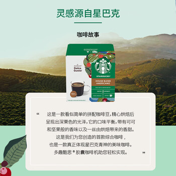 星巴克(Starbucks)胶囊咖啡特选综合8.5g*12颗 中烘美式黑咖啡 适用多趣酷思咖啡机 星巴克(Starbucks)胶囊咖啡特选综合8.5g*12颗 中烘美式黑咖啡 适用多趣酷思咖啡机