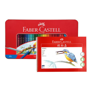 辉柏嘉（Faber-castell）水溶性彩铅笔彩色铅笔72色+16K细纹230g20页绘画本绘画笔套装115973红铁盒装美术写生