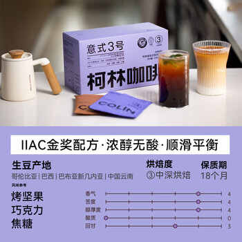 柯林咖啡挂耳咖啡精品黑咖啡特浓无酸手冲式咖啡粉 3号意式特浓12g*20袋