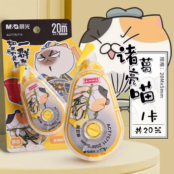 晨光（M&G）文具如果历史是一群喵修正带20m 丝滑超值涂改带 学生大容量改正带单支装图案随机