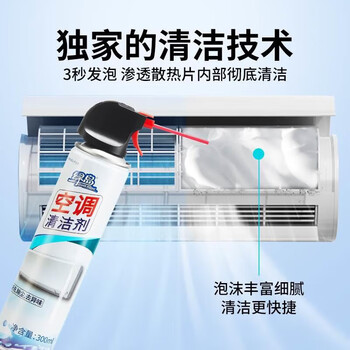 绿岛空调清洗剂300ml*3瓶 挂机柜机空调清洁剂家用免拆免洗强力去污