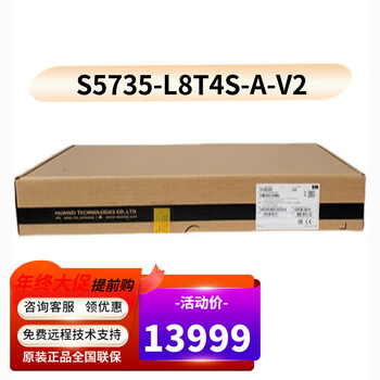 华为S5735-L-A-V2系列交换机8口16口24口48口千兆三层网管交换器 S5735-L8T4S-A-V2【图片 价格 品牌 报价】-京东