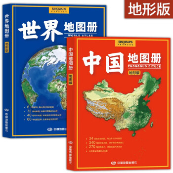 2023版中国地图册世界地图册地形版政区地形二合一直观了解中国地势地貌