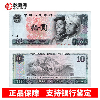 1965年 10元 中国人民銀行 旧貨幣 1965年 10元 中国人民銀行 旧貨幣 - メルカリ