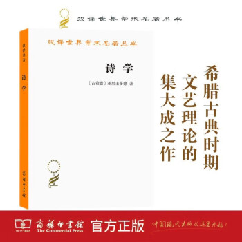 诗学- 京东