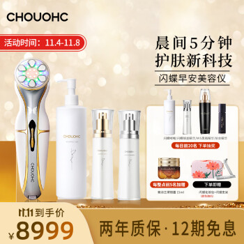 CHOUOHC 宙斯闪蝶美容仪脸部按摩仪器面部提拉紧致法令纹光子嫩肤仪家用生日礼物女生送女友 白色闪蝶护肤4件套