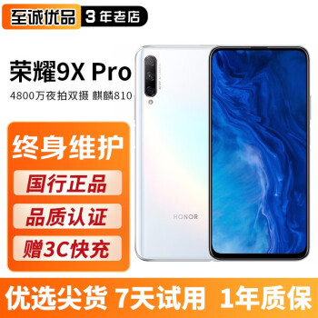 荣耀9X Pro市场价品牌及商品- 京东