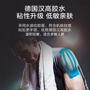 京东京造 肌肉贴 弹性胶布运动绷带 背部脚部腹部防水拉伤酸痛贴胶带 蓝色