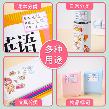 博教（BOJIAO）彩色姓名贴学号班级贴300枚 不干胶标签贴纸姓名贴纸 中小学生课本手写名字自粘贴纸 班级姓名贴