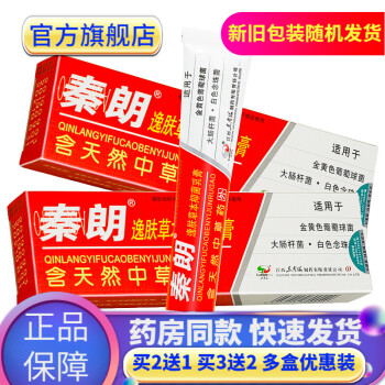 秦朗逸肤草本抑菌乳膏20grr 成人秦郎苗岭逸肤抑菌霜皮肤外用秦朗逸肤草本抑菌乳膏一盒装 图片价格品牌报价 京东