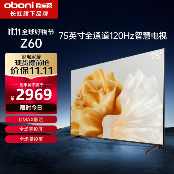长虹欧宝丽75Z60 75英寸全通道120Hz高刷游戏电视 七大高刷场景 2+32GB 智能平板液晶电视机 以旧换新