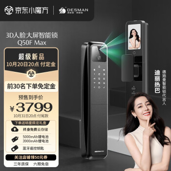 大家交流德施曼Q50FMax智能门锁怎么样？  设备灵敏 ，安全如何 ！