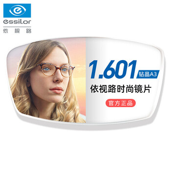60钻晶a3】依视路(essilor)镜片【买镜片送镜框】较薄非球面1.