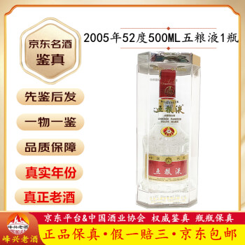 2001年】洋河大曲 55% 500ml 中国酒 古酒 白酒 茅台酒 五粮液
