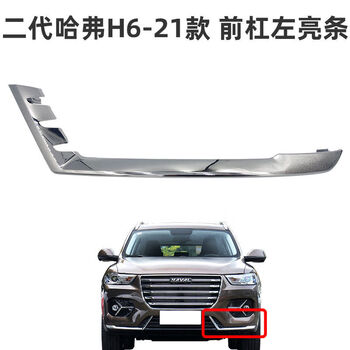 星舵适配长城哈弗h6二代h6前保险杠亮条前杠装饰条电镀雾灯框配件原厂
