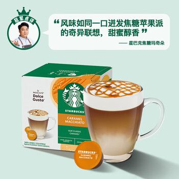 星巴克(Starbucks)胶囊咖啡焦糖玛奇朵12颗127.8g 进口咖啡花式 适用多趣酷思咖啡机 星巴克(Starbucks)胶囊咖啡焦糖玛奇朵12颗127.8g 进口咖啡花式 适用多趣酷思咖啡机
