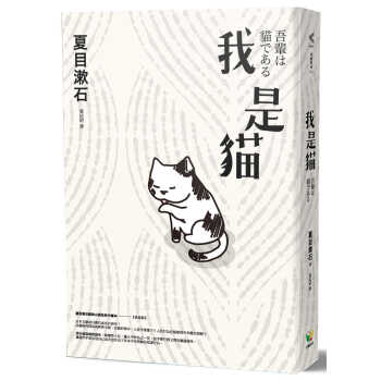 预售 夏目漱石 我是猫 好读 txt格式下载