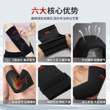 李宁（LI-NING）护肘关节保护套网球肘专用护具护肘健身羽毛球运动男士胳膊肘护套
