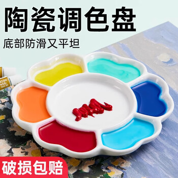 玉水湖陶瓷梅花油画调色板美术生调色盘油画棒颜料盘画盘水粉丙烯儿童国画工具水彩中国画瓷盘 7寸调色盘