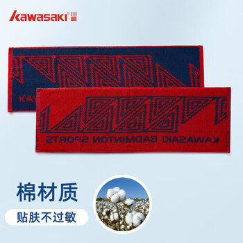 川崎（KAWASAKI）羽毛球运动毛巾网球健身房跑步乒乓球吸汗擦汗纯棉舒适浴巾K1F00-A7001-1藏青红色90CM*30CM