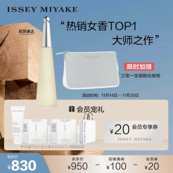 三宅一生（ISSEY MIYAKE）一生之水女士淡香水100ml 花香水香木香 送女友女生 节日生日礼物