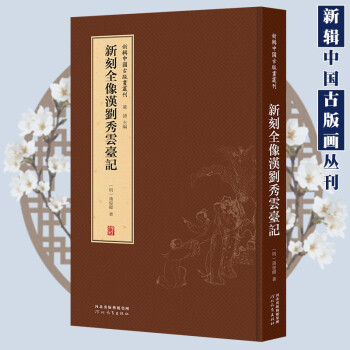 古代版画品牌及商品- 京东