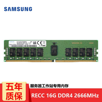 三星（SAMSUNG）服务器内存条RECC REG 服务器工作站专用适用各品牌服务器主机 RECC DDR4 16G2666