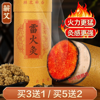 【官方旗舰】中艾国灸蕲春雷 火灸大艾条纯艾柱加粗特大号蕲艾灸条