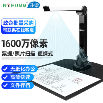 逊镭（NTEUMM）1600万像素高拍仪 文件发票照片扫描仪自动连续扫描 高速办公用 视频展台教学投影仪NT-3000