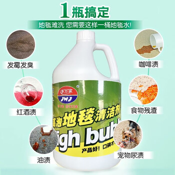 净万家 泡沫丰富地毯清洁去油渍异味 高泡地毯清洁剂3.785kg*4桶