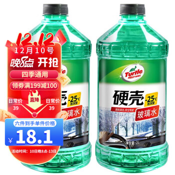 龟牌（Turtle Wax）硬壳汽车玻璃水防冻-25℃ 2L*2瓶汽车用品去油膜四季通用雨刮水