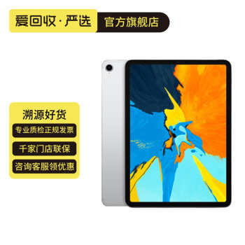 苹果新iPad Pro 11英寸256GB价格报价行情- 京东