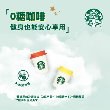 星巴克(Starbucks)精品冻干黑咖啡随星杯2.0美式+拿铁之选 0糖0脂美式 尝鲜2g*2颗 星巴克(Starbucks)精品冻干黑咖啡随星杯2.0美式+拿铁之选 0糖0脂美式 尝鲜2g*2颗