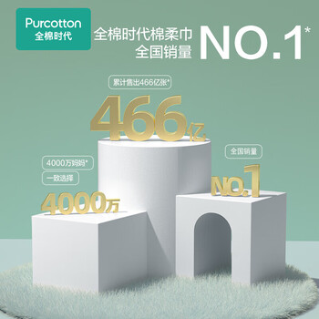 全棉时代（Purcotton）纯棉棉柔巾洗脸巾 干湿两用一次性擦脸巾20*20cm  100片*12包