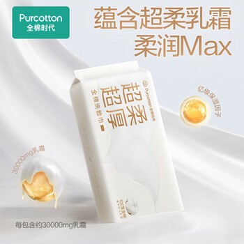 全棉时代【孙颖莎同款】乳霜洗脸巾 60抽*9包壁挂式一次性100%棉柔20*20CM