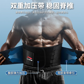 李宁护腰腰带运动健身男专用腰间盘突出腰肌劳损久坐跑步篮球硬拉束腰