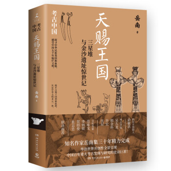 Amazon.co.jp: 三星堆-古蜀王国的聖地(中国語) : 陳 徳安, 江 聡
