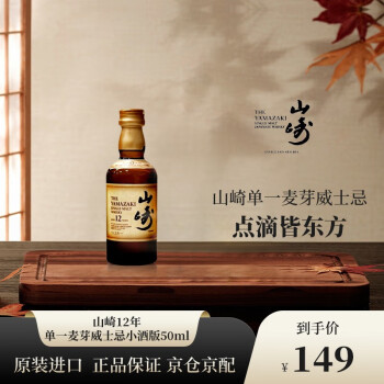 山崎12年 SUNTORY 48本 50ml No527