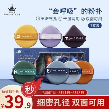 【尔木萄气垫粉扑】尔木萄 (AMORTALS)气垫粉扑北斗七星套装（7枚入）化妆蛋 送女友【行情 报价 价格 评测】-京东