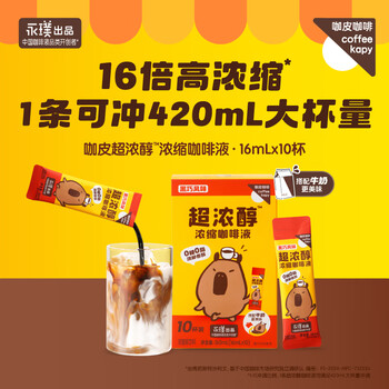 咖皮【永璞出品】速溶无糖黑咖啡液0糖0脂美式拿铁黑巧风味 16ml*10条