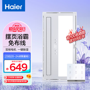 海尔浴霸风暖浴霸排气扇照明一体八合一暖风机浴室集成吊顶灯浴室灯V7