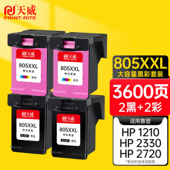 天威805墨盒可加墨适用惠普HP 1210 1212 2330 2332 2720 2721 2722 2723 2731打印机连喷墨盒 黑彩两套