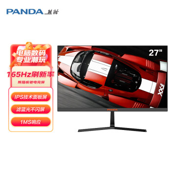 熊猫（PANDA） 27英寸165Hz电竞显示器 IPS 广色域 1MS响应 300nit高亮 电脑办公游戏显示屏144刷新率