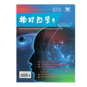 物理教学杂志2022年17期中学物理教学参考第1期